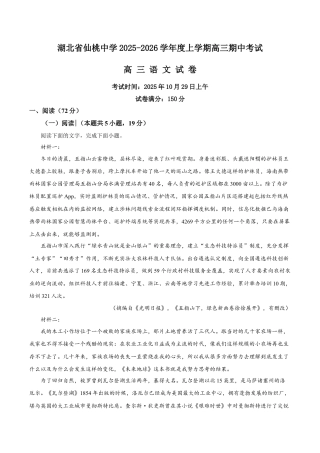 湖北省仙桃中学2025-2026学年高三上学期期中考试语文考题（原卷版）.docx