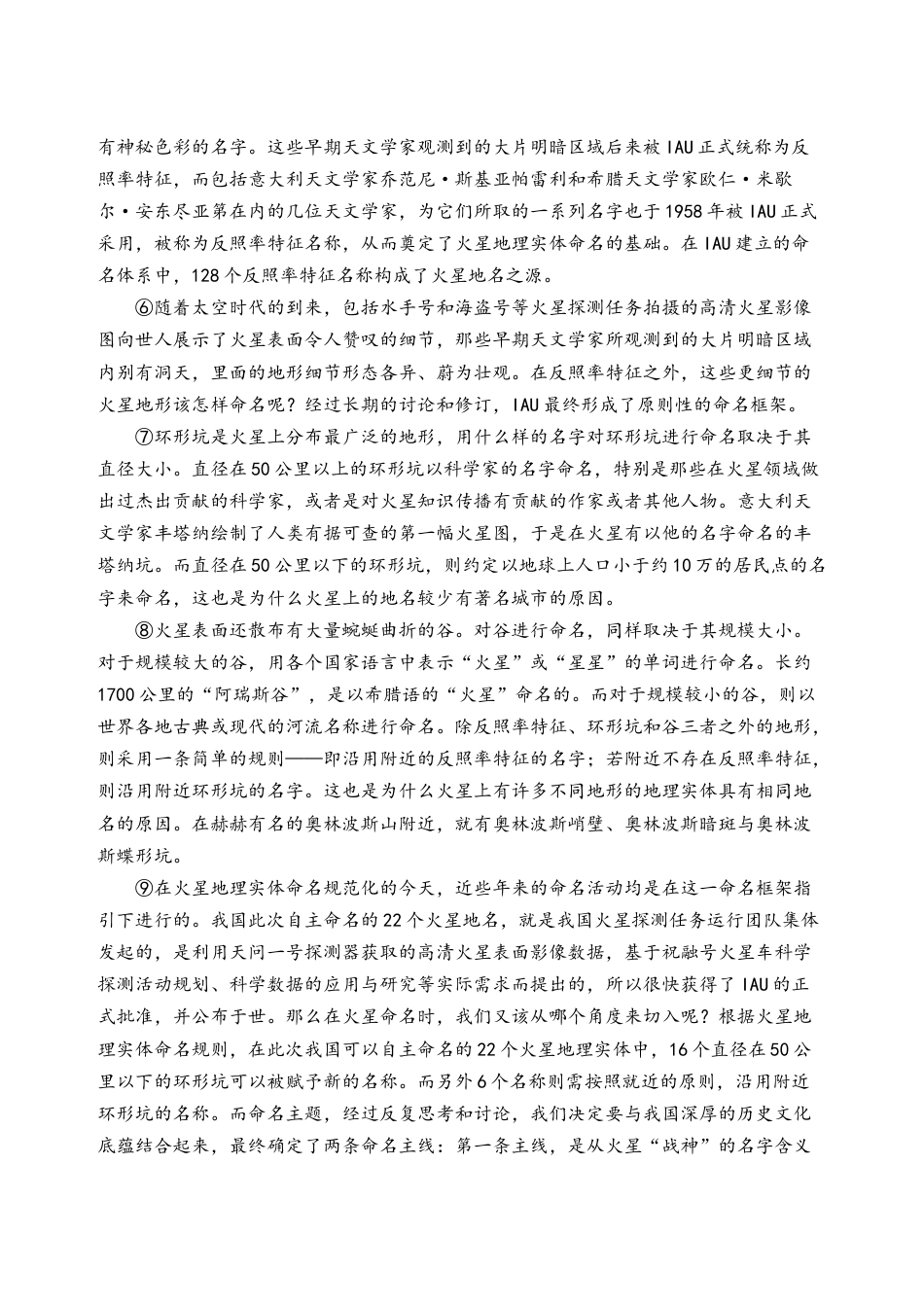 辽宁省沈阳市东北育才学校等校2025-2026学年高三上学期联合考试语文试卷_新 高三联考终极版.docx_第2页