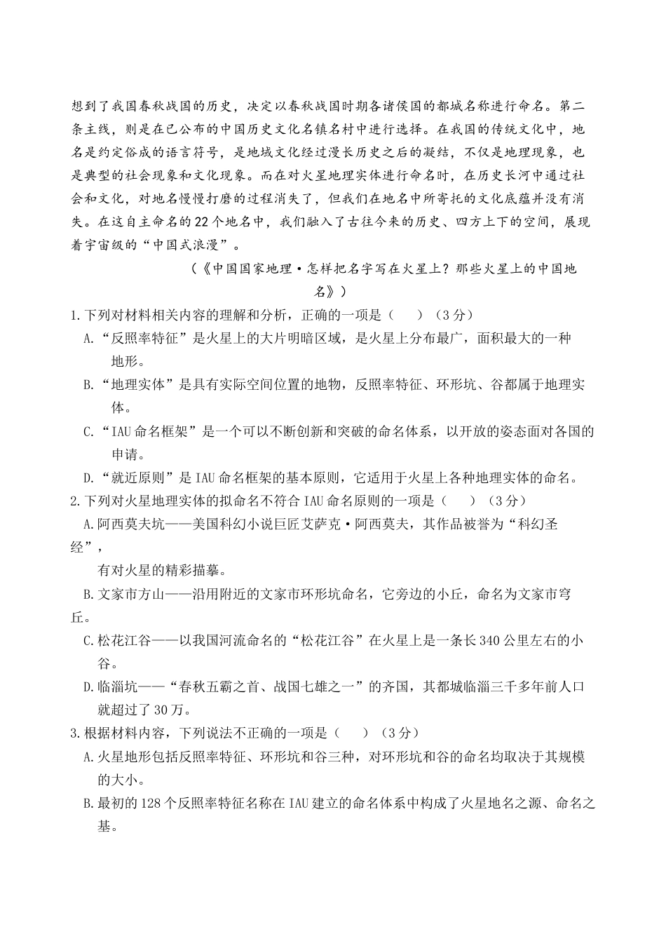 辽宁省沈阳市东北育才学校等校2025-2026学年高三上学期联合考试语文试卷_新 高三联考终极版.docx_第3页