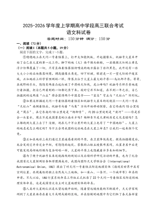 辽宁省沈阳市东北育才学校等校2025-2026学年高三上学期联合考试语文试卷_新 高三联考终极版.docx