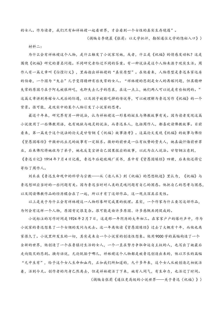 江苏省无锡市澄宜六校联盟2025-2026学年高三10月月考语文试题（解析版）.docx_第2页
