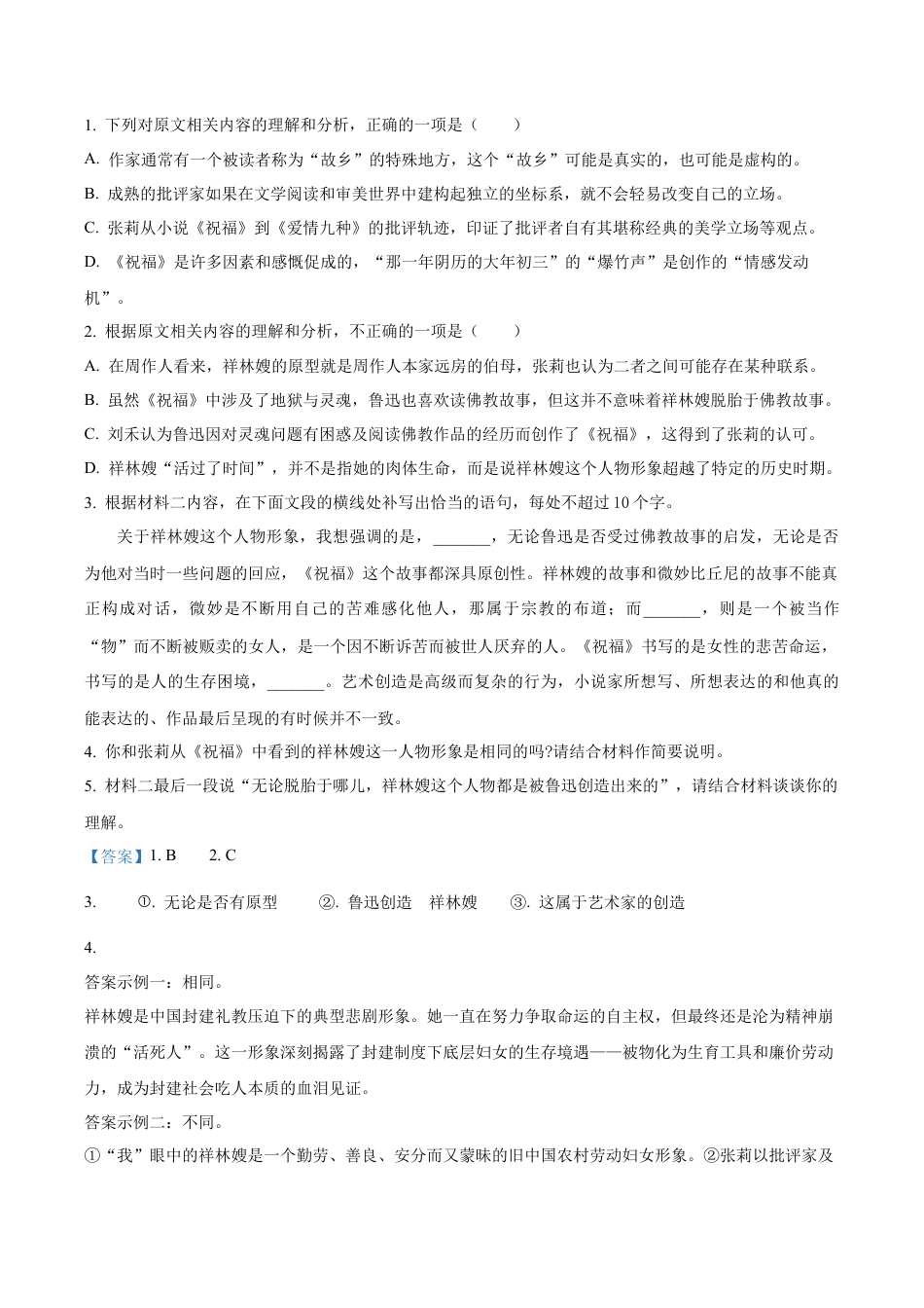 江苏省无锡市澄宜六校联盟2025-2026学年高三10月月考语文试题（解析版）.docx_第3页