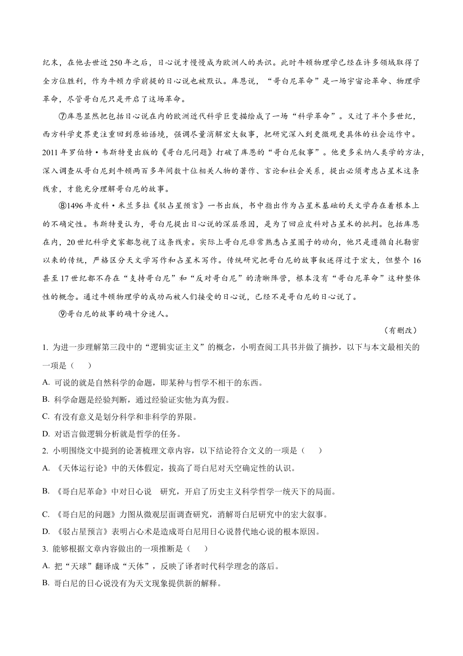 山西省太原市山西大学附中2025-2026学年高三10月月考语文试题（解析版）.docx_第2页