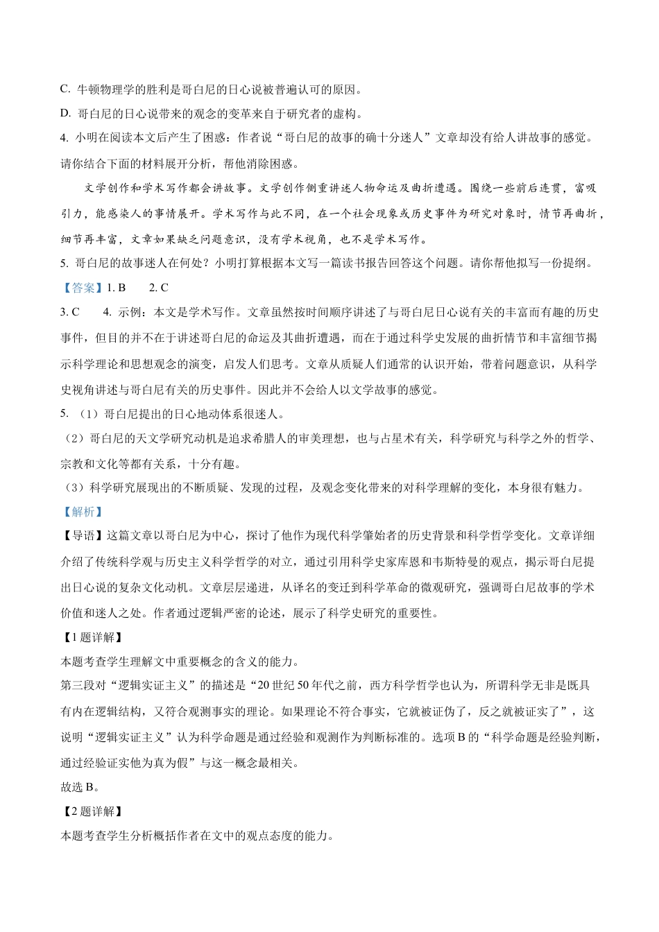 山西省太原市山西大学附中2025-2026学年高三10月月考语文试题（解析版）.docx_第3页