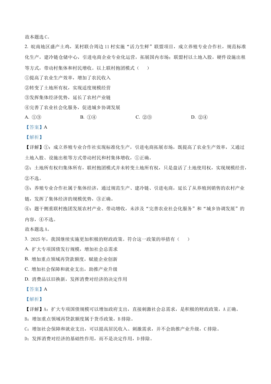 江苏省连云港市2025-2026学年高三上学期11月期中考试政治试题（解析版）.docx_第2页