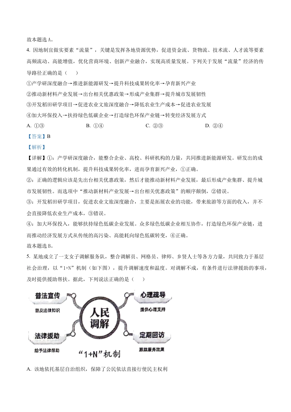 江苏省连云港市2025-2026学年高三上学期11月期中考试政治试题（解析版）.docx_第3页