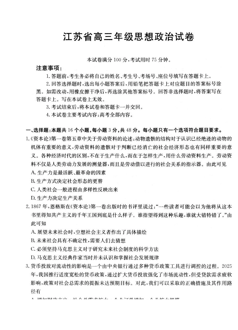 江苏省百校2025-2026学年高三上学期12月联考政治试题.docx_第1页