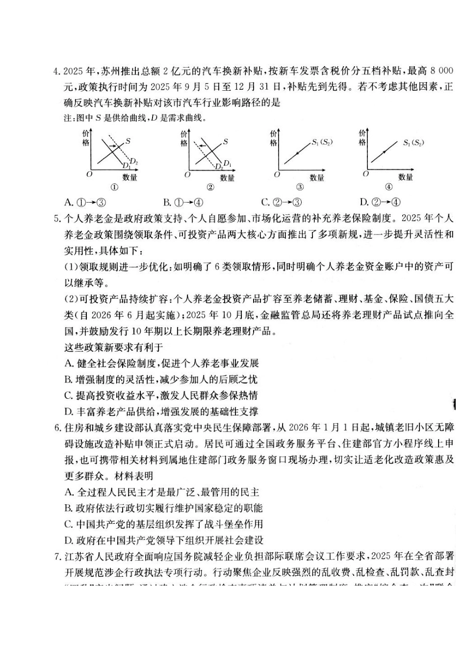 江苏省百校2025-2026学年高三上学期12月联考政治试题.docx_第2页