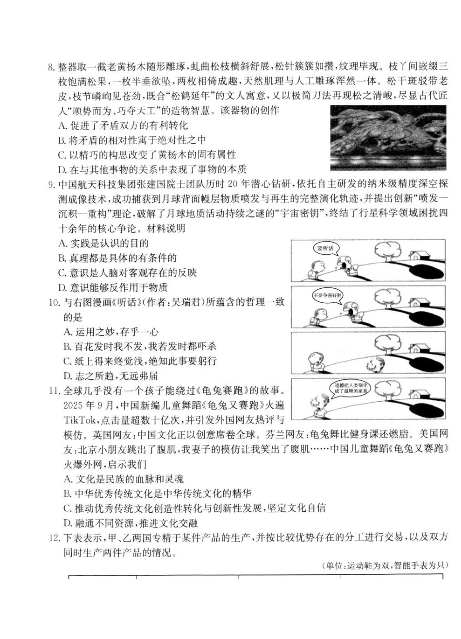 江苏省百校2025-2026学年高三上学期12月联考政治试题.docx_第3页