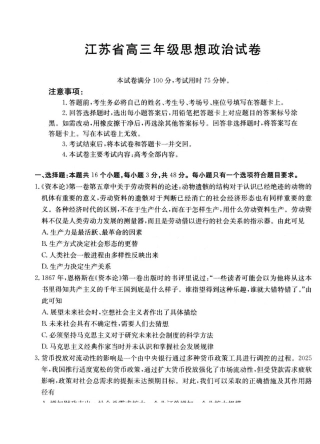 江苏省百校2025-2026学年高三上学期12月联考政治试题.docx