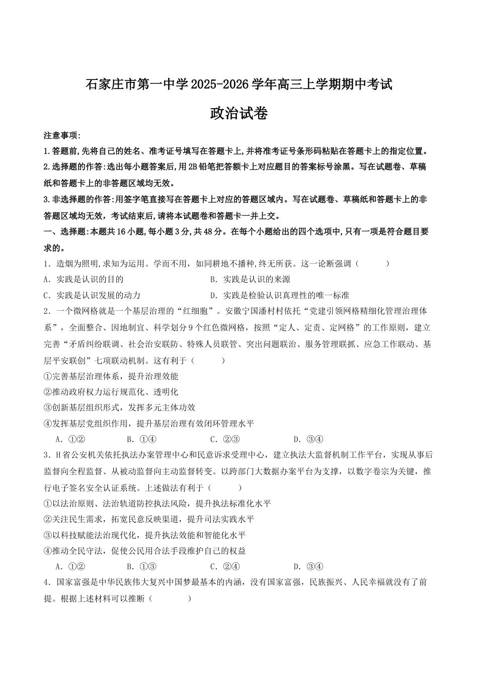 石家庄市第一中学2026届高三上学期11月期中考试政治试卷.docx_第1页