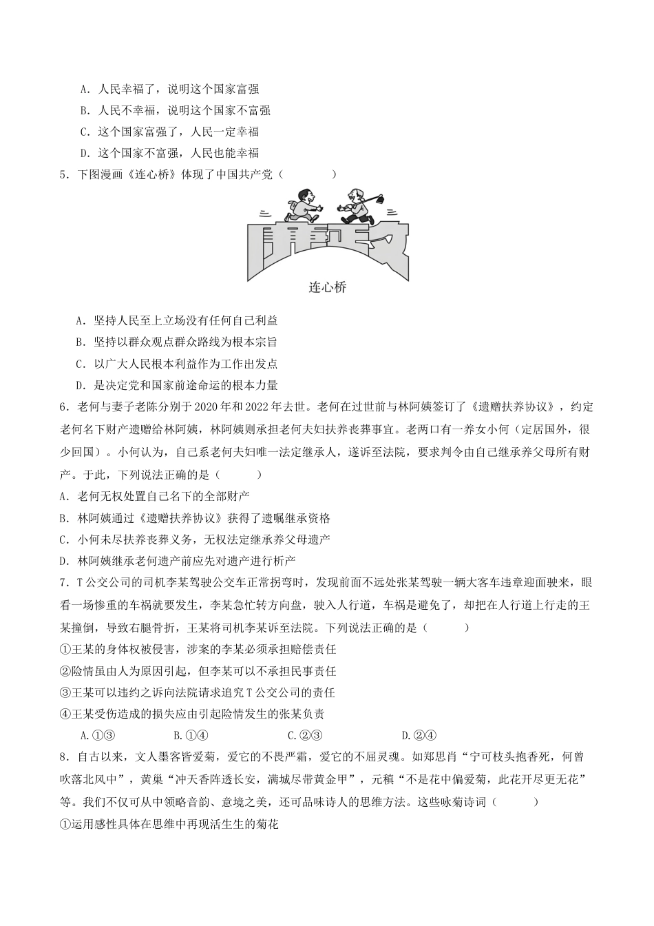 石家庄市第一中学2026届高三上学期11月期中考试政治试卷.docx_第2页