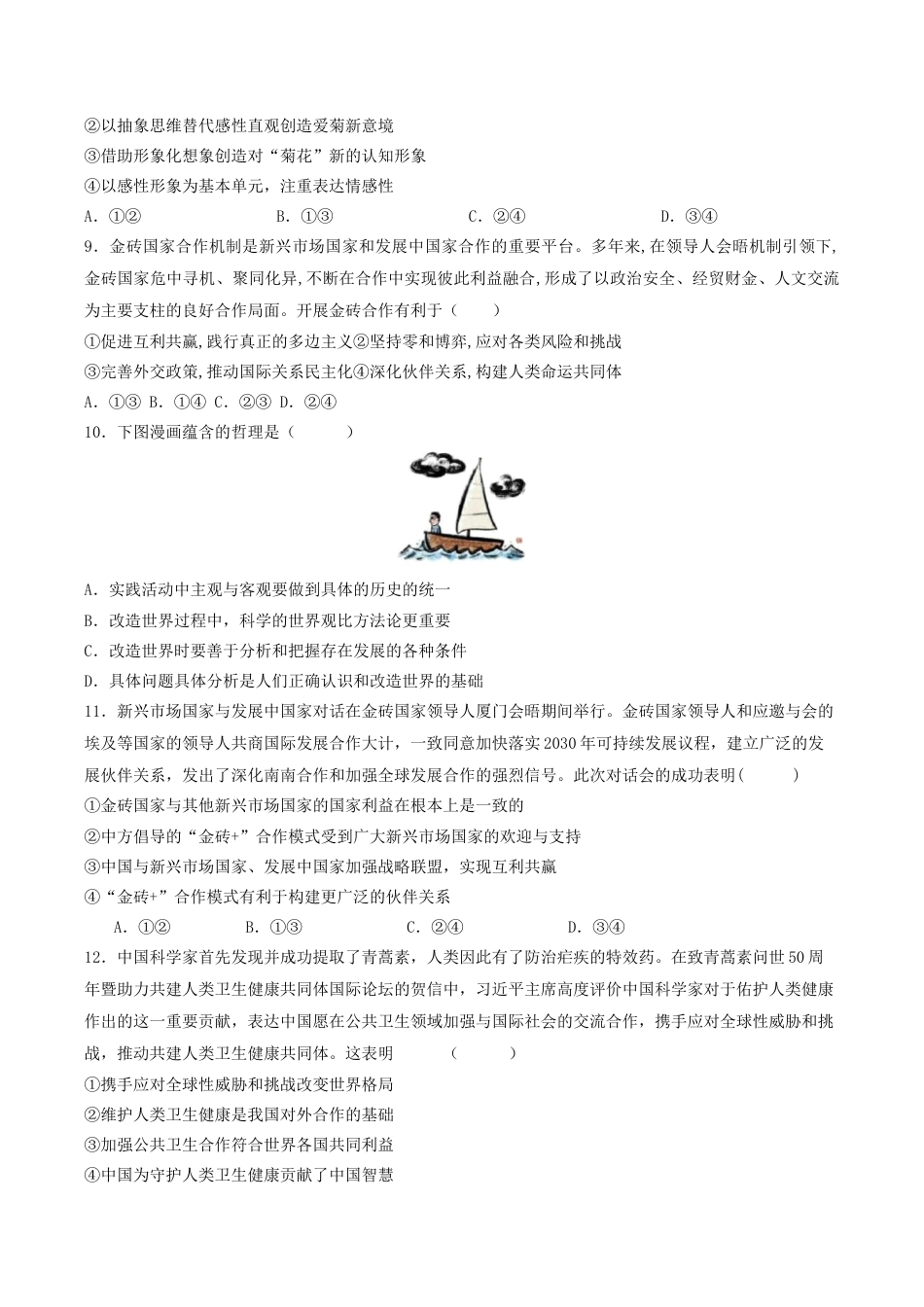 石家庄市第一中学2026届高三上学期11月期中考试政治试卷.docx_第3页