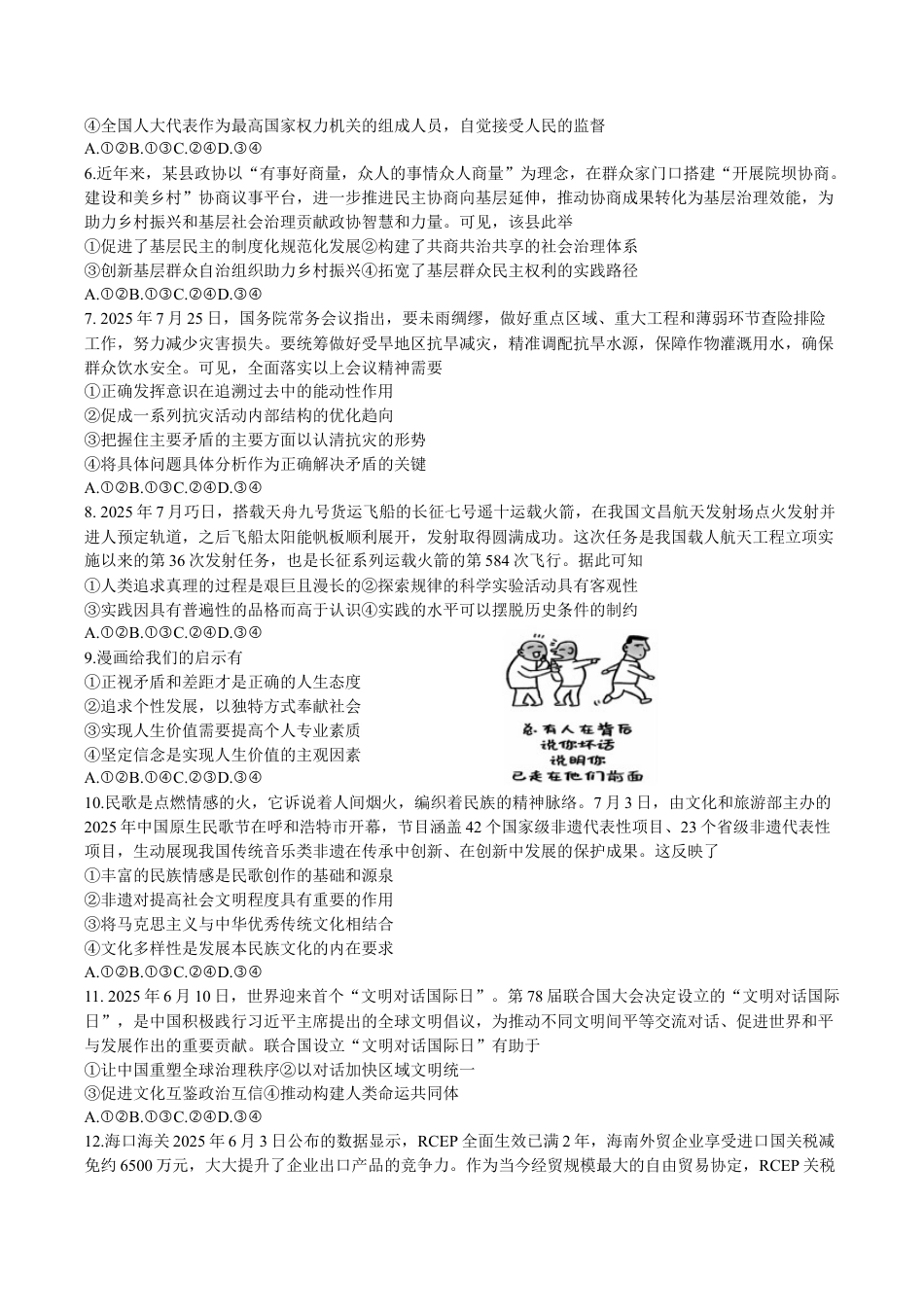 广东省部分学校2025-2026学年高三上学期12月月考政治试题.docx_第2页