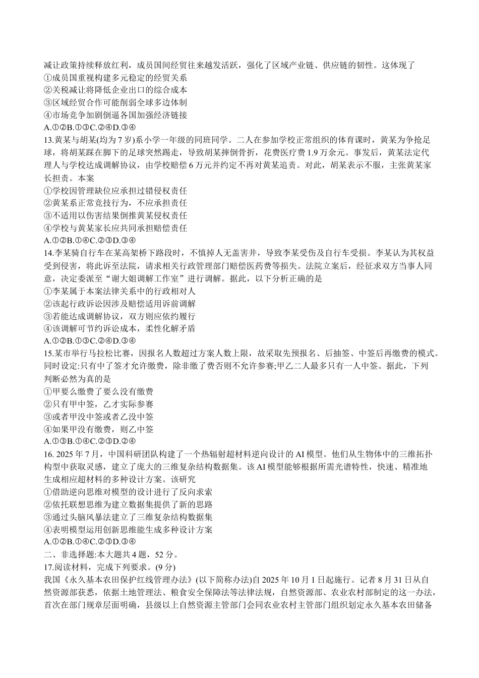 广东省部分学校2025-2026学年高三上学期12月月考政治试题.docx_第3页