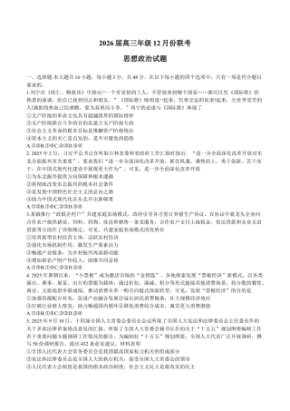 广东省部分学校2025-2026学年高三上学期12月月考政治试题.docx
