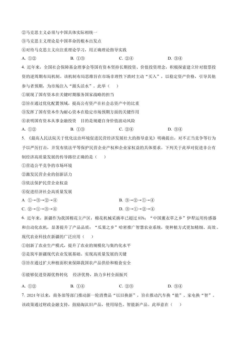 江西省赣州市十八县（市、区）二十四校2025-2026学年高三上学期11月期中考试政治试题（学生版）.docx_第2页