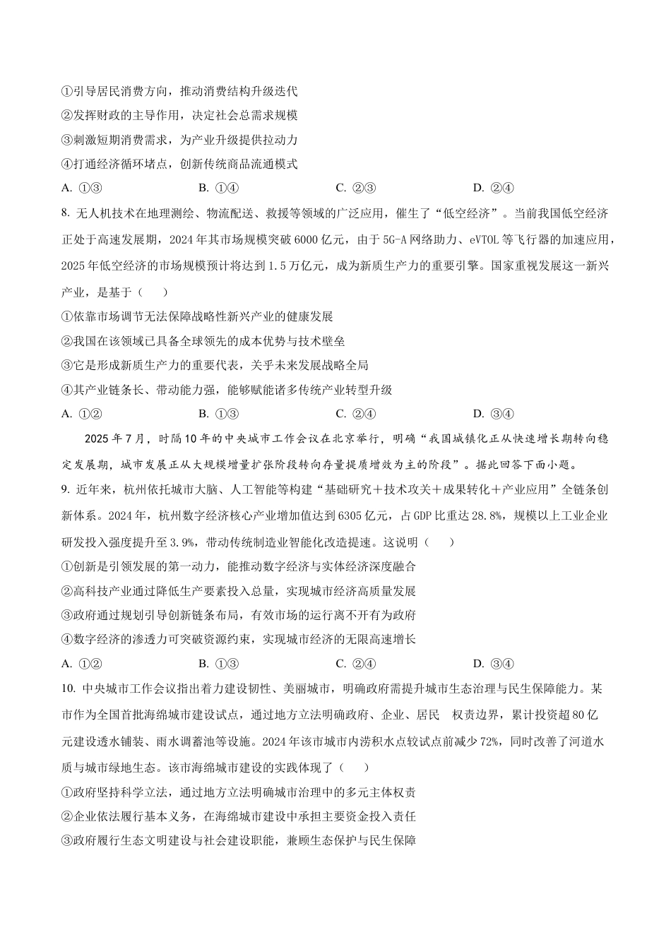 江西省赣州市十八县（市、区）二十四校2025-2026学年高三上学期11月期中考试政治试题（学生版）.docx_第3页