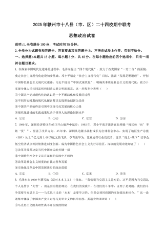 江西省赣州市十八县（市、区）二十四校2025-2026学年高三上学期11月期中考试政治试题（学生版）.docx