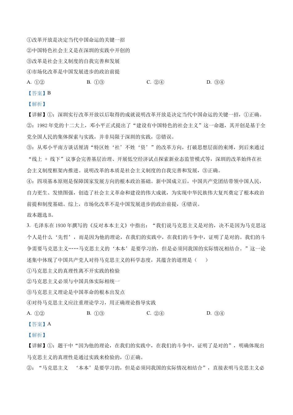 江西省赣州市十八县（市、区）二十四校2025-2026学年高三上学期11月期中考试政治试题（解析版）.docx_第2页