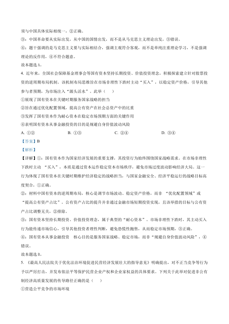 江西省赣州市十八县（市、区）二十四校2025-2026学年高三上学期11月期中考试政治试题（解析版）.docx_第3页