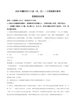 江西省赣州市十八县（市、区）二十四校2025-2026学年高三上学期11月期中考试政治试题（解析版）.docx