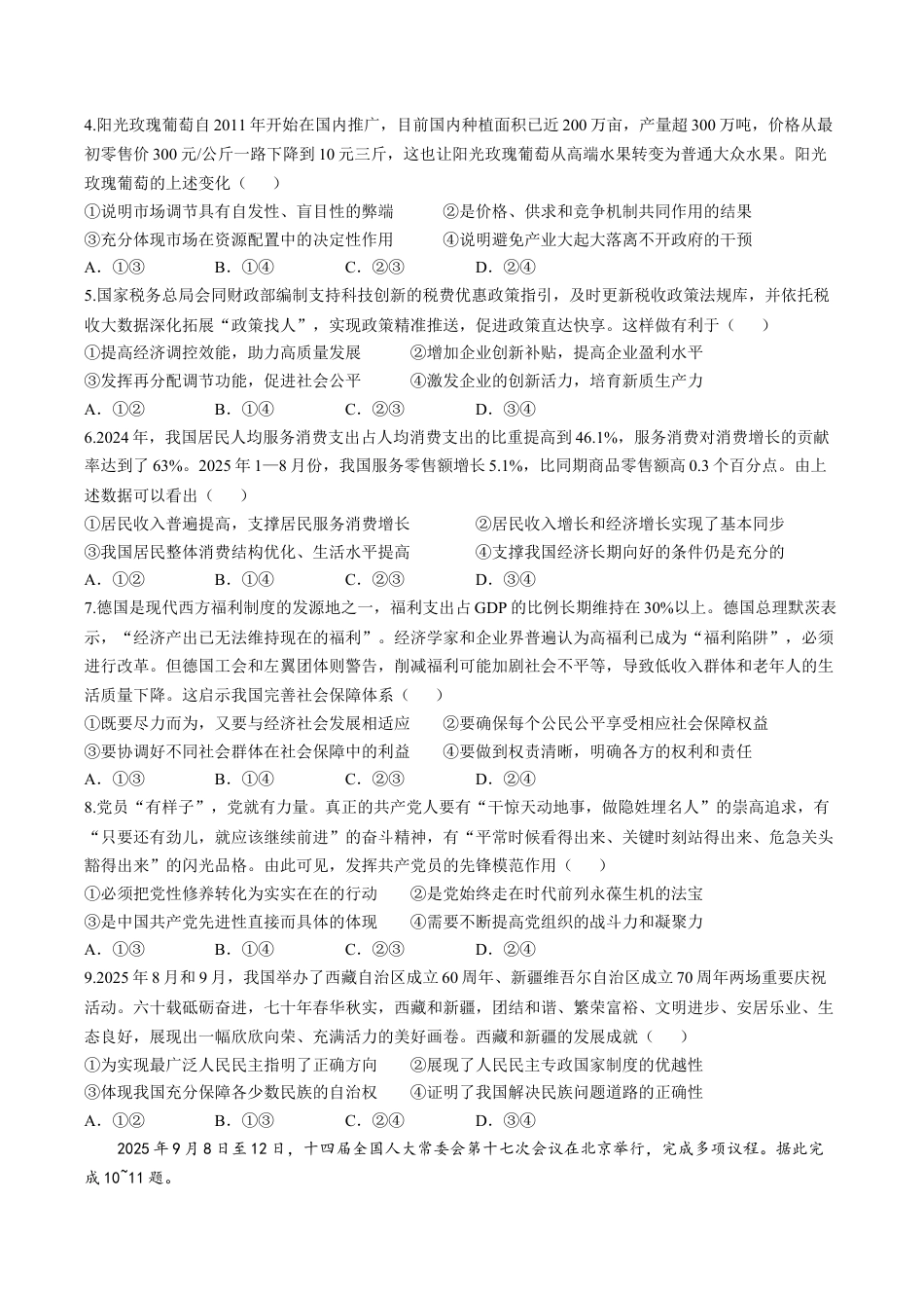 江西省部分学校2025-2026学年高三上学期11月联考政治试题(无答案).docx_第2页