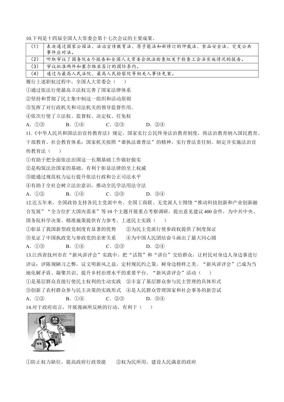 江西省部分学校2025-2026学年高三上学期11月联考政治试题(无答案).docx_第3页