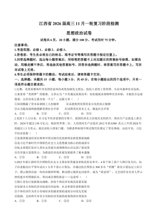 江西省部分学校2025-2026学年高三上学期11月联考政治试题(无答案).docx