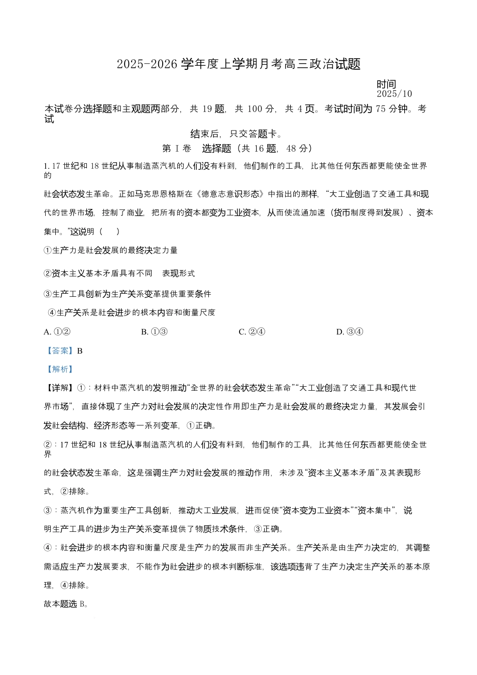 吉林省长春市第二实验中学2026届高三上学期10月月考+政治答案.docx_第1页