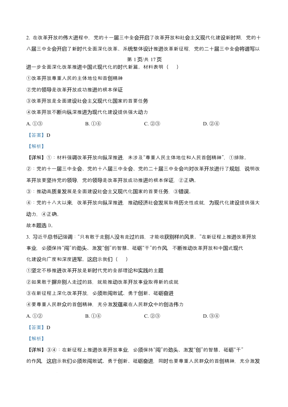 吉林省长春市第二实验中学2026届高三上学期10月月考+政治答案.docx_第2页