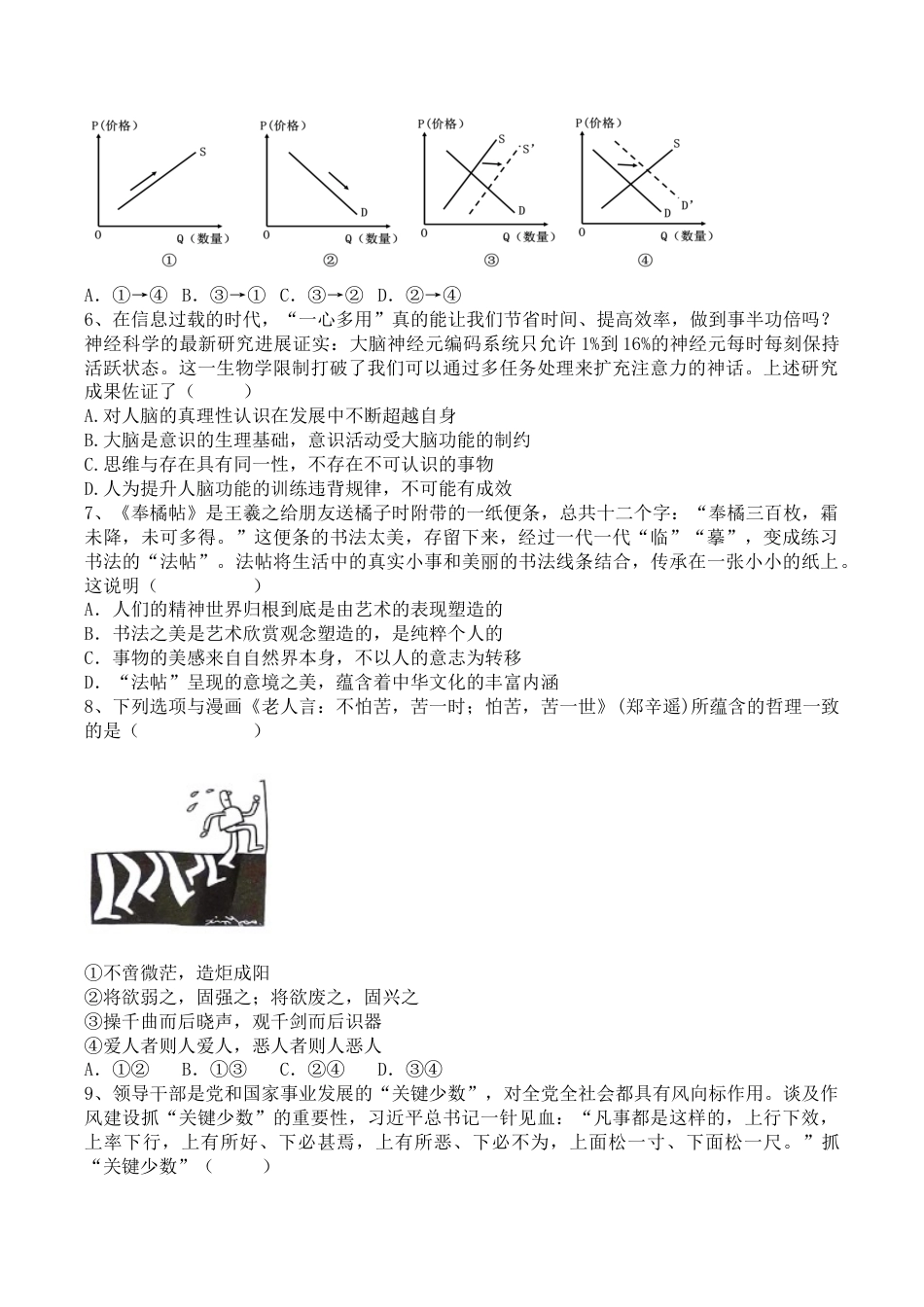 江苏省无锡市澄宜六校2025-2026学年高三上学期10月政治试题.docx_第2页