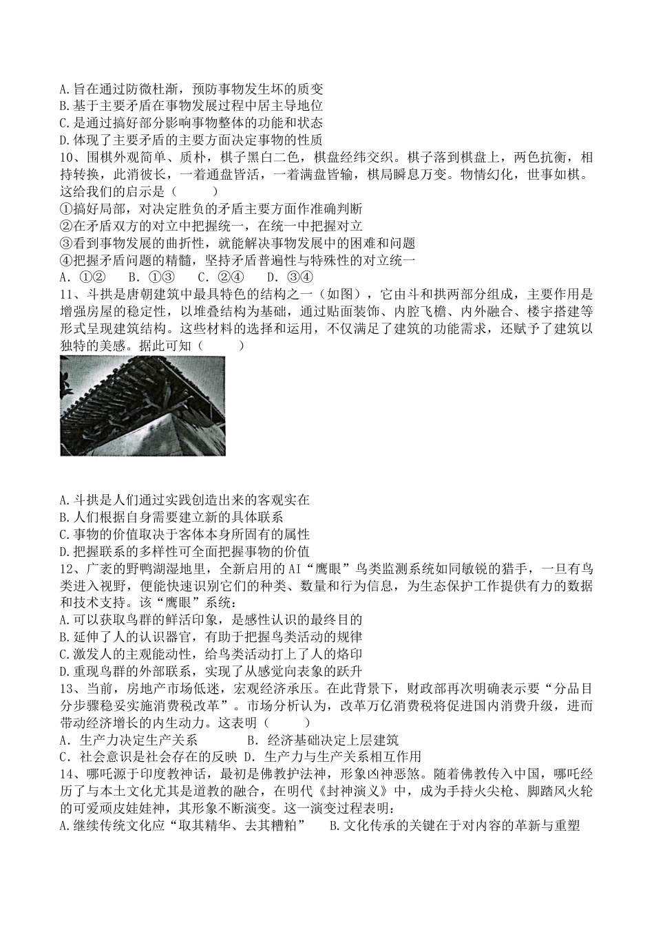 江苏省无锡市澄宜六校2025-2026学年高三上学期10月政治试题.docx_第3页