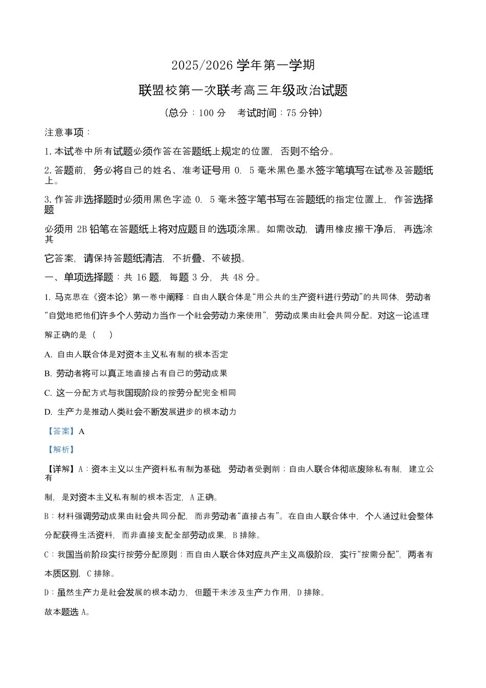 江苏省盐城市五校联考2026届高三上学期10月月考+政治答案.docx_第1页