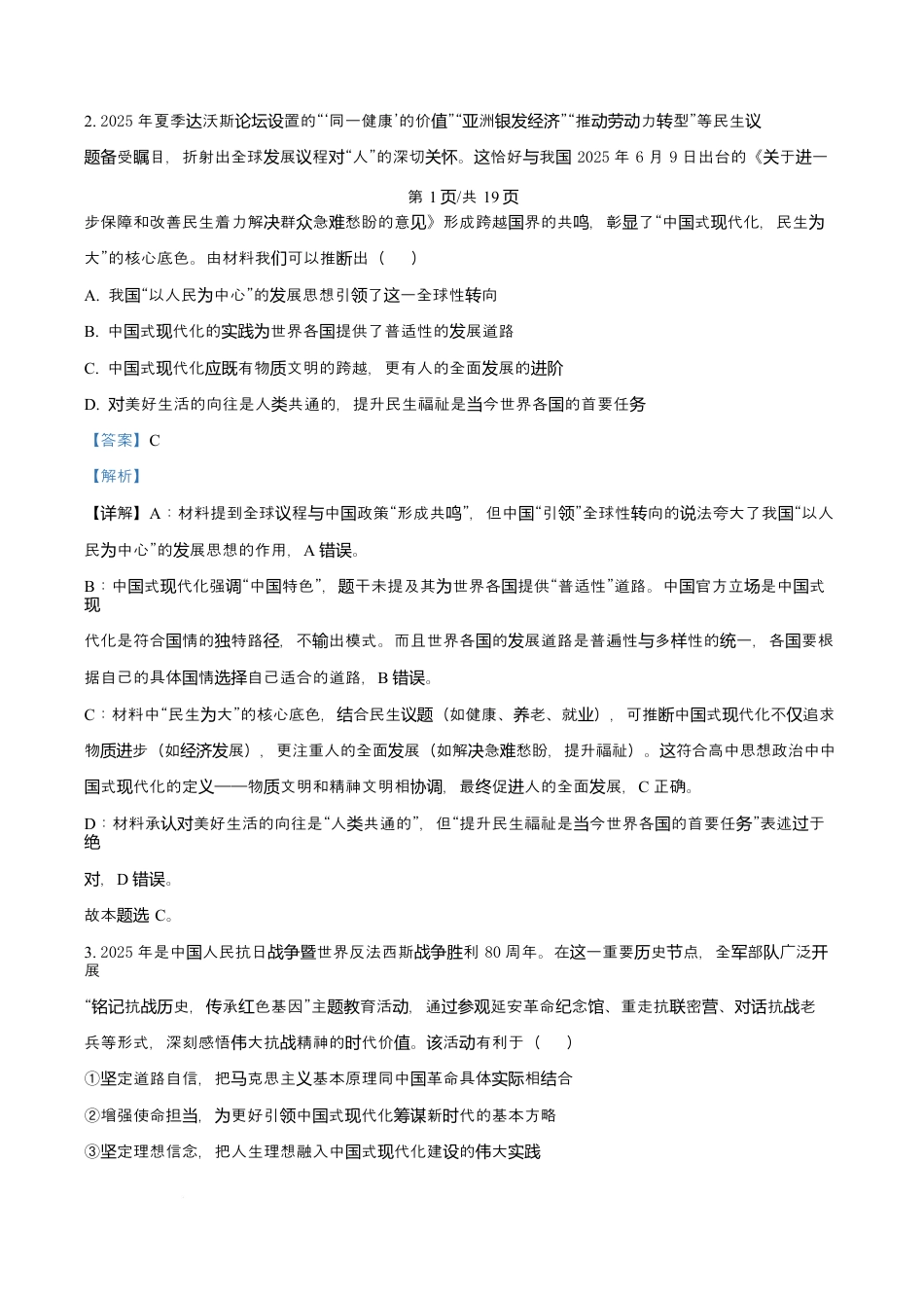 江苏省盐城市五校联考2026届高三上学期10月月考+政治答案.docx_第2页