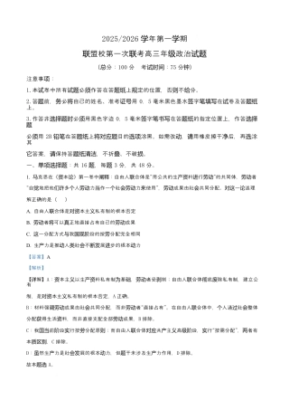 江苏省盐城市五校联考2026届高三上学期10月月考+政治答案.docx