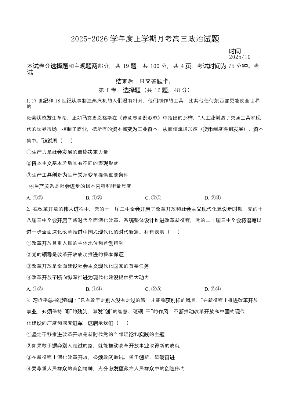 吉林省长春市第二实验中学2026届高三上学期10月月考+政治.docx_第1页