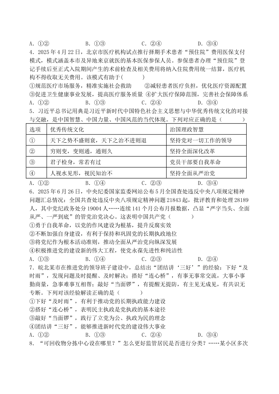 山西省太原市山西大学附属中学校2025-2026学年高三上学期10月模块诊断（总第四次）政治_10月月考政治试题.docx_第2页