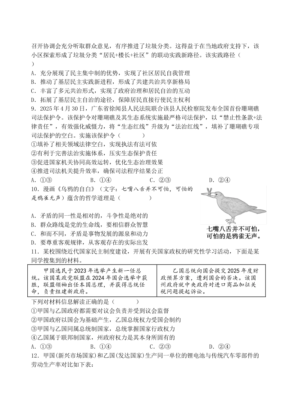 山西省太原市山西大学附属中学校2025-2026学年高三上学期10月模块诊断（总第四次）政治_10月月考政治试题.docx_第3页