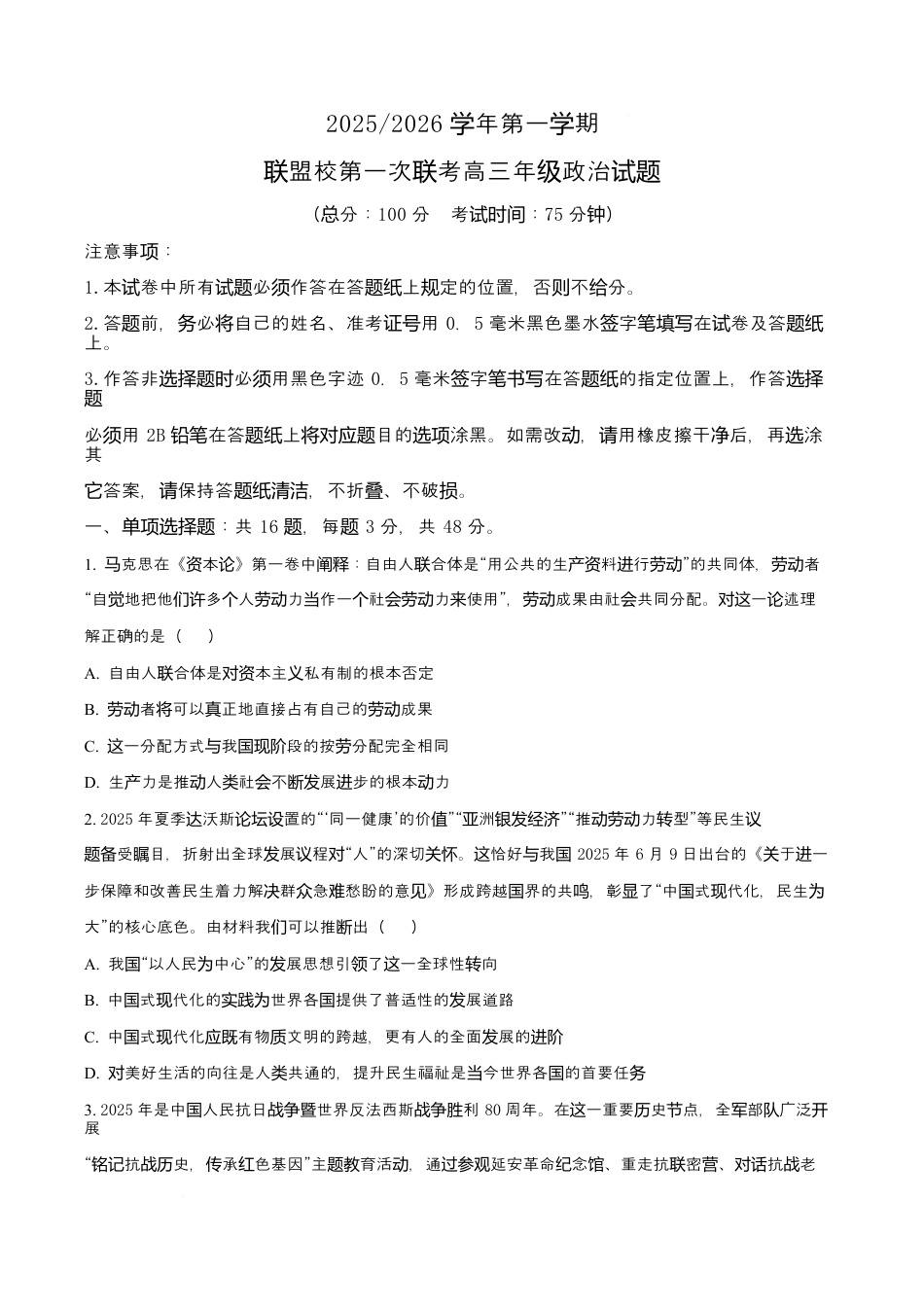 江苏省盐城市五校联考2026届高三上学期10月月考+政治.docx_第1页