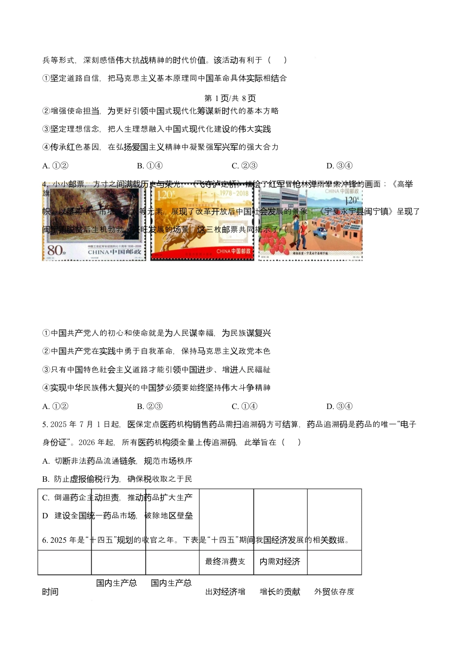 江苏省盐城市五校联考2026届高三上学期10月月考+政治.docx_第2页