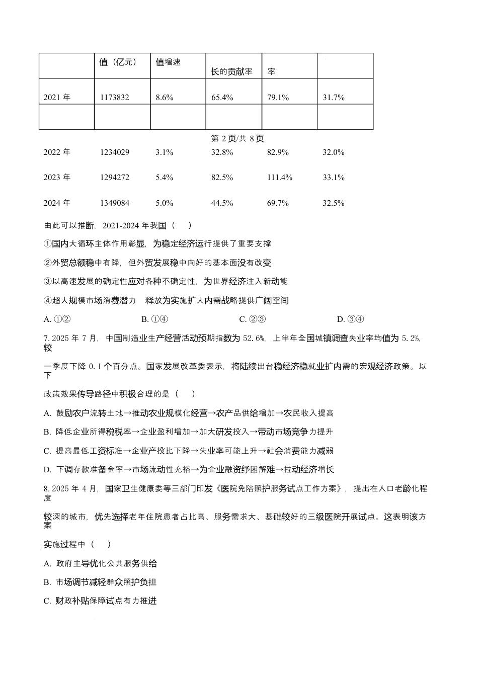 江苏省盐城市五校联考2026届高三上学期10月月考+政治.docx_第3页