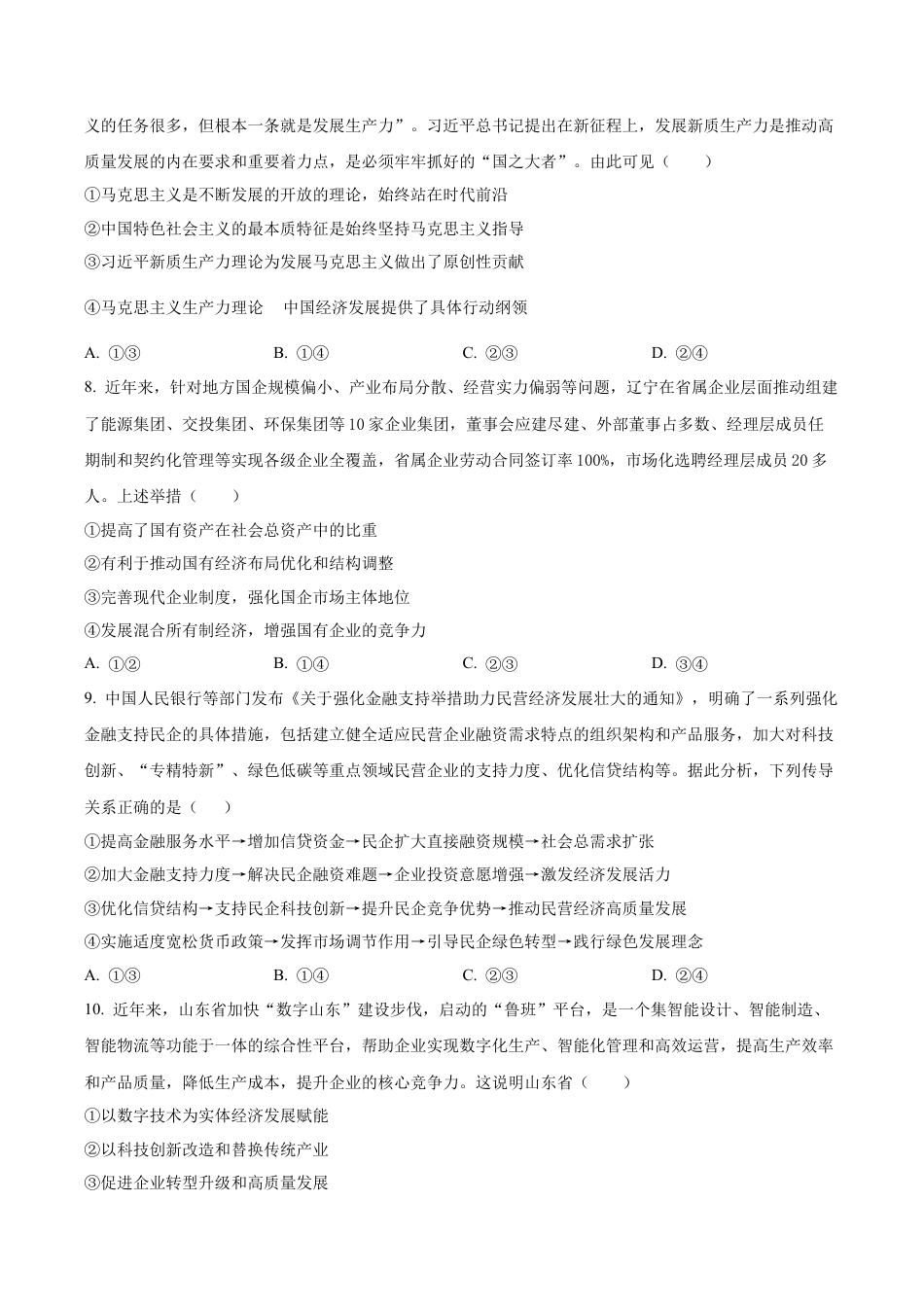 安徽省阜阳市太和中学2026届高三上学期第一次教学质量检测政治试题（原卷版）.docx_第3页