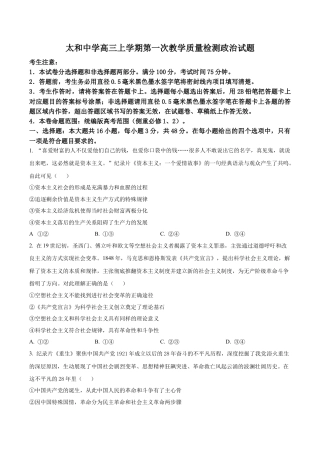 安徽省阜阳市太和中学2026届高三上学期第一次教学质量检测政治试题（原卷版）.docx
