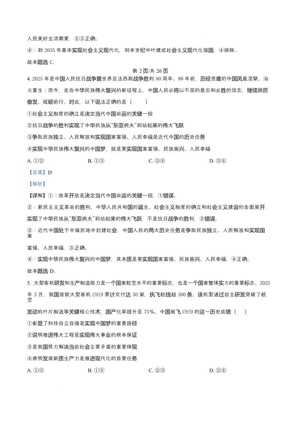 陕西省西安中学2026届高三上学期10月质量检测考试（一）政治答案.docx_第3页