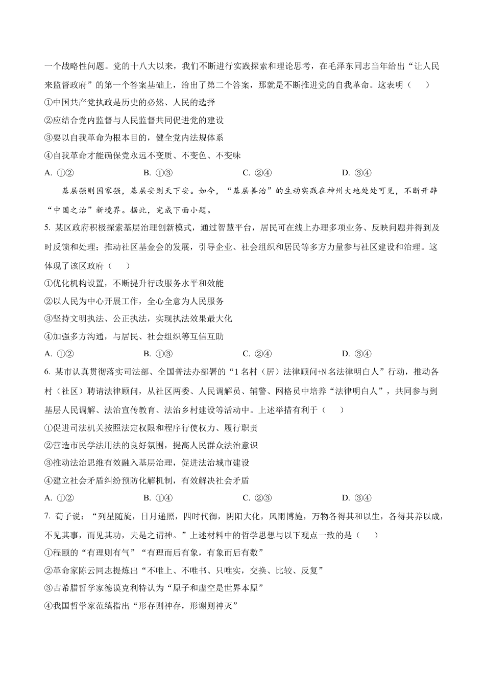 山西省山西大学附属中学校等校2025-2026学年高三上学期10月月考政治试题（学生版）.docx_第2页