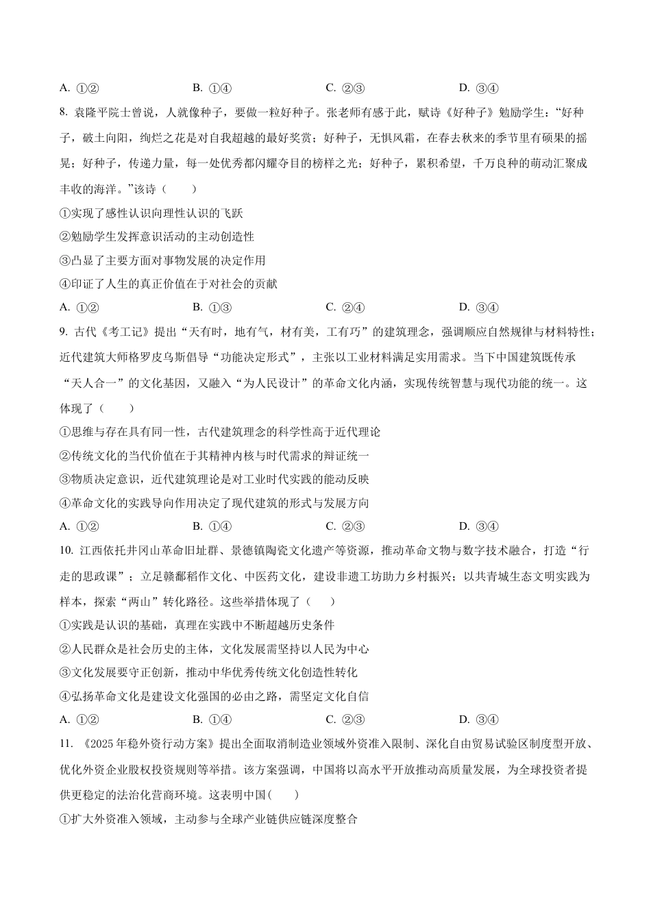 山西省山西大学附属中学校等校2025-2026学年高三上学期10月月考政治试题（学生版）.docx_第3页