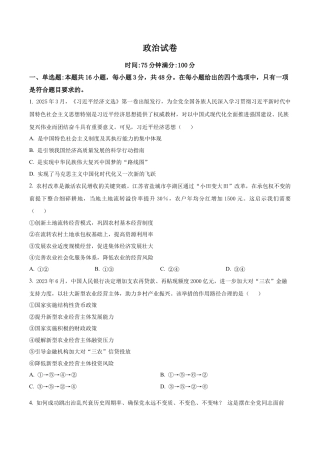 山西省山西大学附属中学校等校2025-2026学年高三上学期10月月考政治试题（学生版）.docx