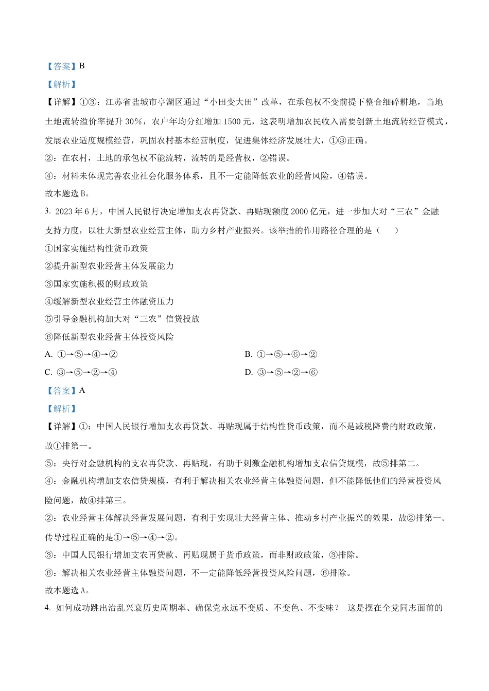山西省山西大学附属中学校等校2025-2026学年高三上学期10月月考政治试题（解析版）.docx_第2页