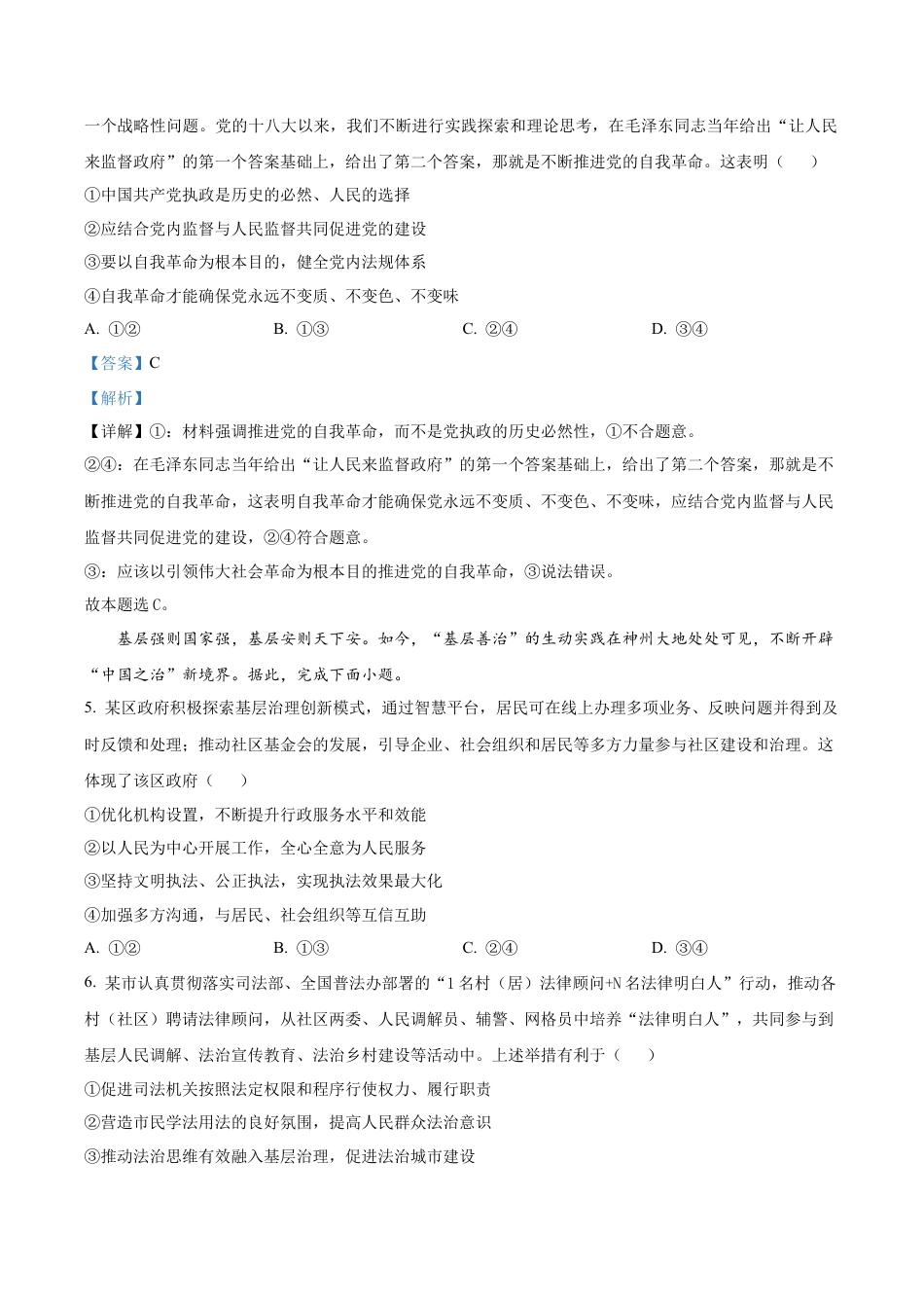 山西省山西大学附属中学校等校2025-2026学年高三上学期10月月考政治试题（解析版）.docx_第3页